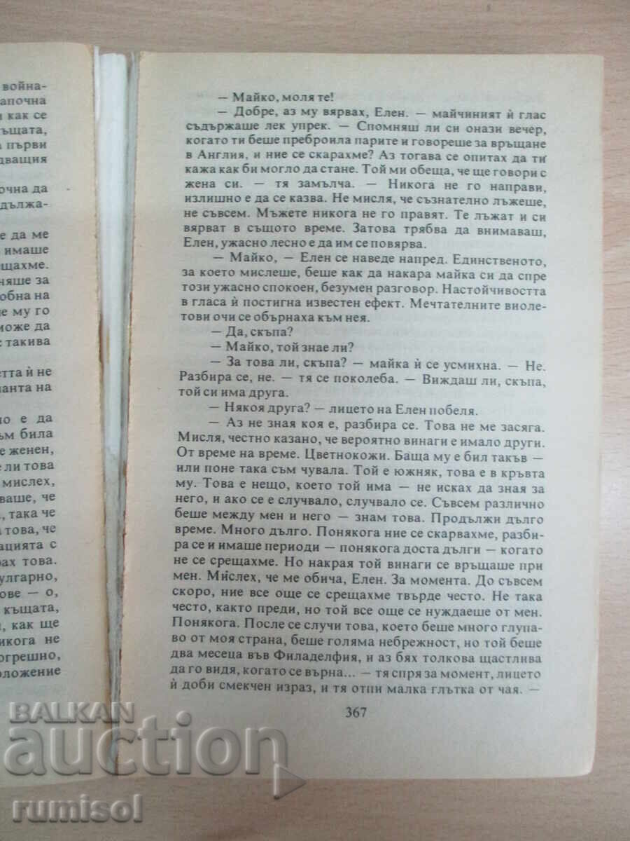 Карма - част 1 - С. Боумън - 5