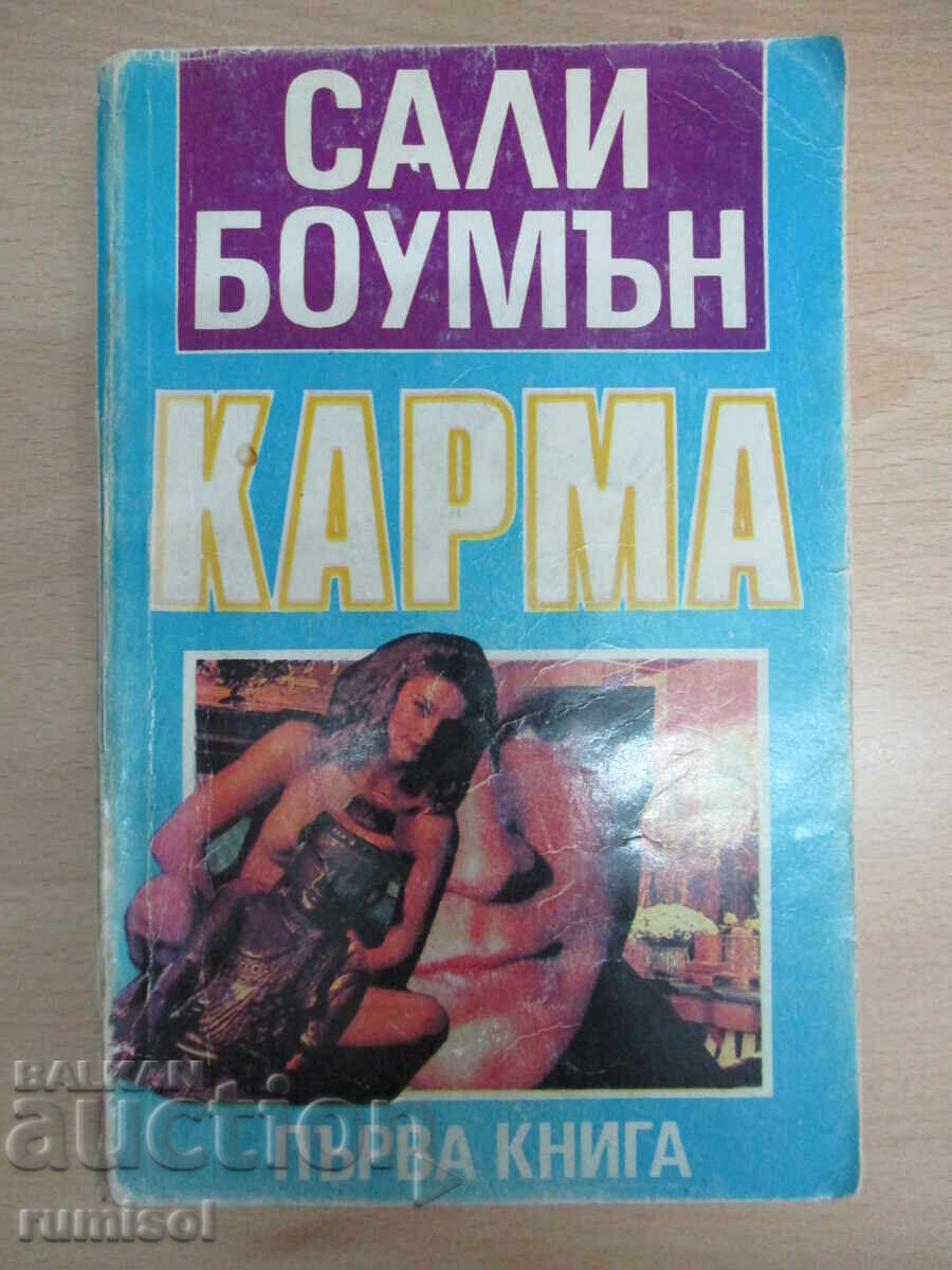 Karma - Part 1 - S. Bowman Karma - Part 1 - S. Bowman