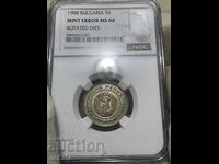 5 stotinki 1988 g. MS66 (MintError) NGC - Περιστρεφόμενη όψη