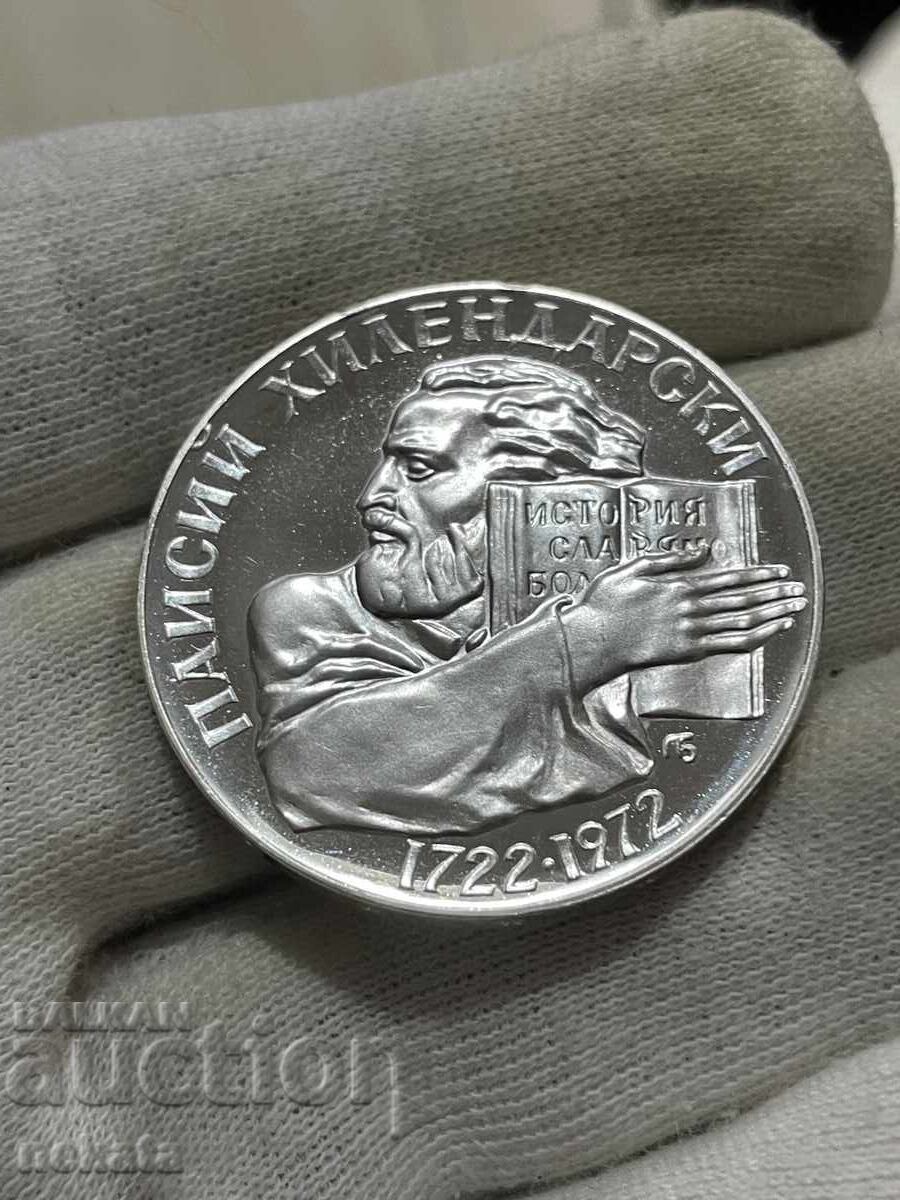 Bŭlgariya, 5 leva 1972, Παΐσιος Χιλανδαρίου, Ασήμι, BZP με τιμή 52.01 BGN | € 26.59