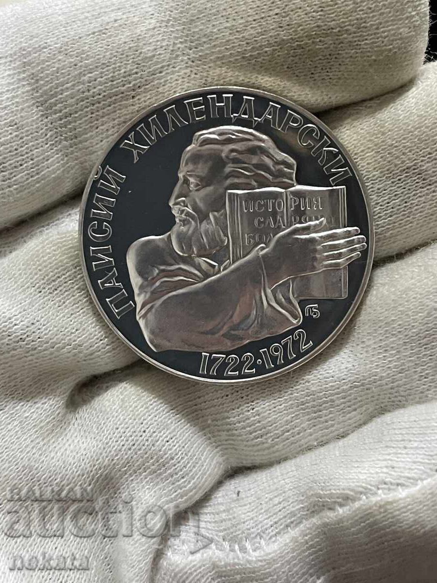 Δημοπρασία Bŭlgariya, 5 leva 1972, Παΐσιος Χιλανδαρίου, Ασήμι, BZP
