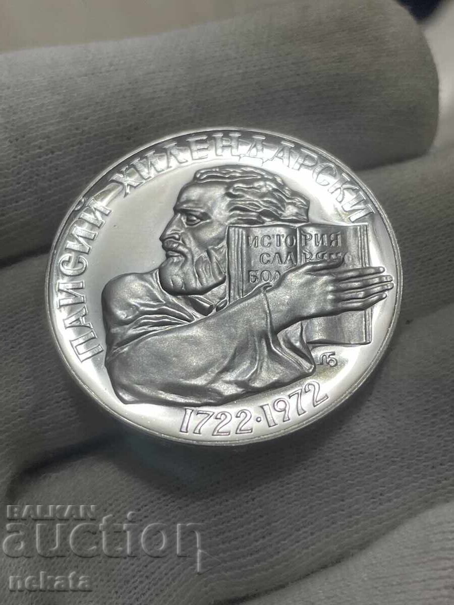 Bŭlgariya, 5 leva 1972, Παΐσιος Χιλανδαρίου, Ασήμι, BZP