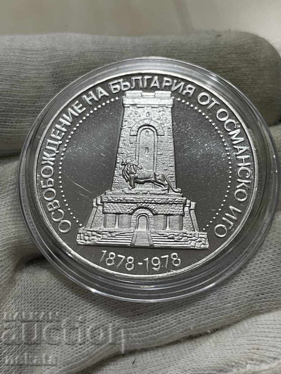 Bŭlgariya, 5 leva 1978, Shipka, ασήμι, BZTS με τιμή 56.55 BGN | € 28.91 Bŭlgariya, 5 leva 1978, Shipka, ασήμι, BZTS με τιμή 56.55 BGN | € 28.91