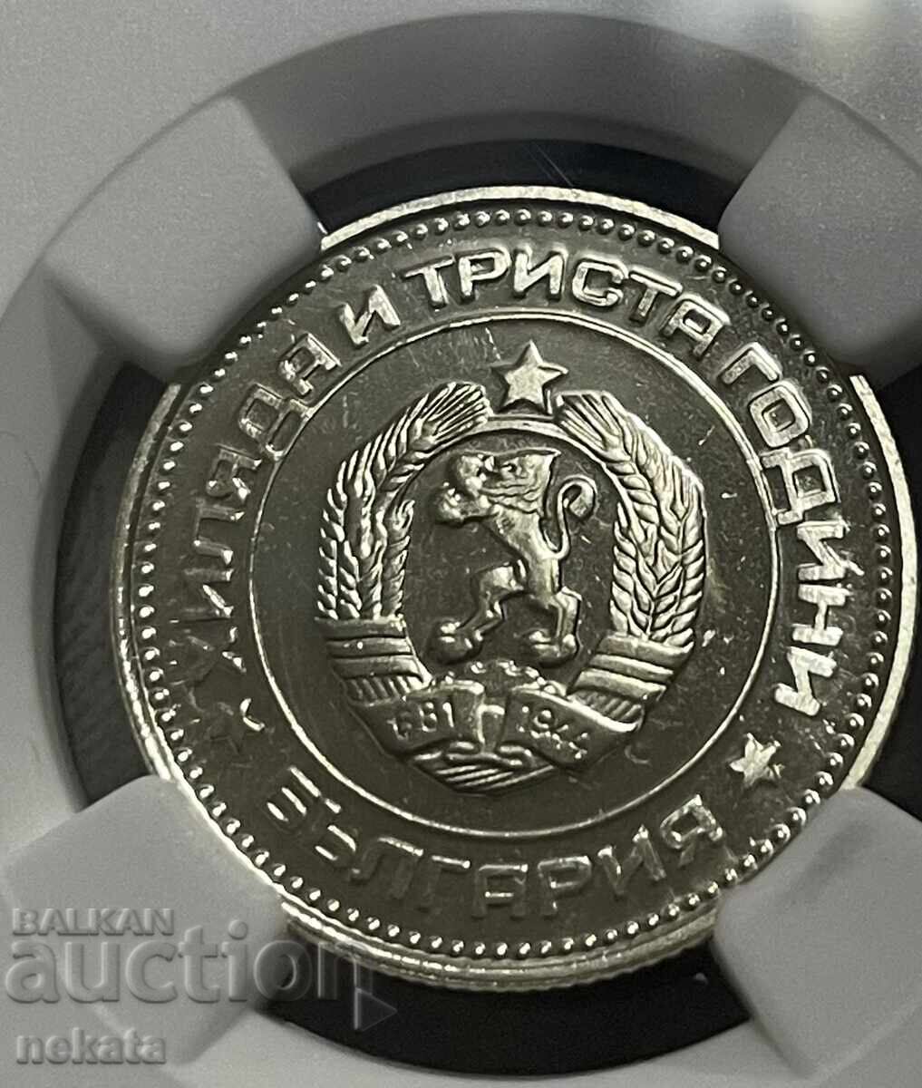 Аукцион България, 20 стотинки 1981 г., Мат-Гланц, PF68C NGC Аукцион България, 20 стотинки 1981 г., Мат-Гланц, PF68C NGC