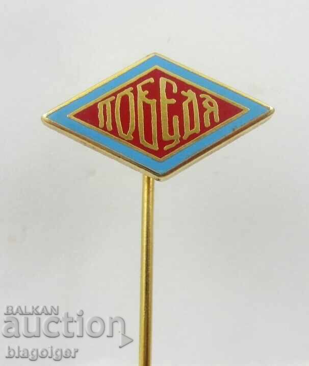 Старите футболни клубове-Спортен клуб ПОБЕДА Плевен Старите футболни клубове-Спортен клуб ПОБЕДА Плевен