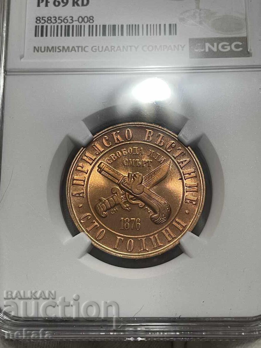 1 Лев 1976 г. Априлско въстание PF69RD NGC - TopPop 1/1 с цена 710.00 лв. | € 363.02 1 Лев 1976 г. Априлско въстание PF69RD NGC - TopPop 1/1 с цена 710.00 лв. | € 363.02