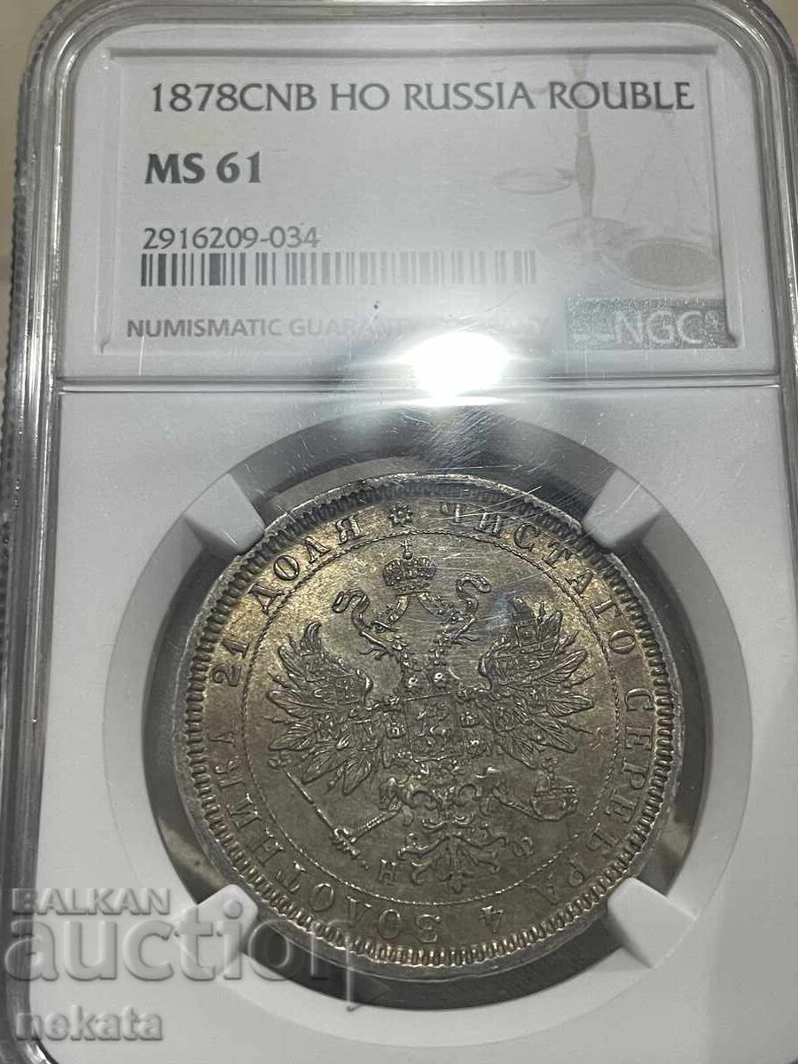 Russia, 1 Ruble 1878 S.P.B - N.F. NGC MS61 with price 1999.00 BGN | € 1022.07 Russia, 1 Ruble 1878 S.P.B - N.F. NGC MS61 with price 1999.00 BGN | € 1022.07