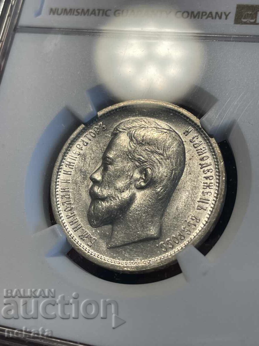 Ρωσική Αυτοκρατορία, 50 καπίκια 1913 MS62 NGC με τιμή 600.00 BGN | € 306.78