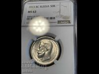 Imperiul Rus, 50 copeici 1913 MS62 NGC