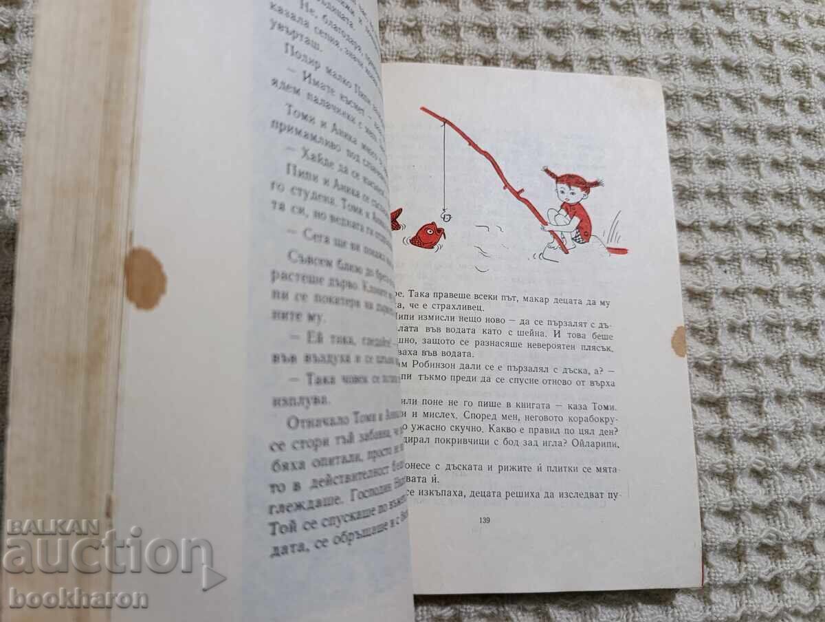 Астрид Линдгрен: Пипи дългото чорапче с цена € 4.00 | 7.82 лв.