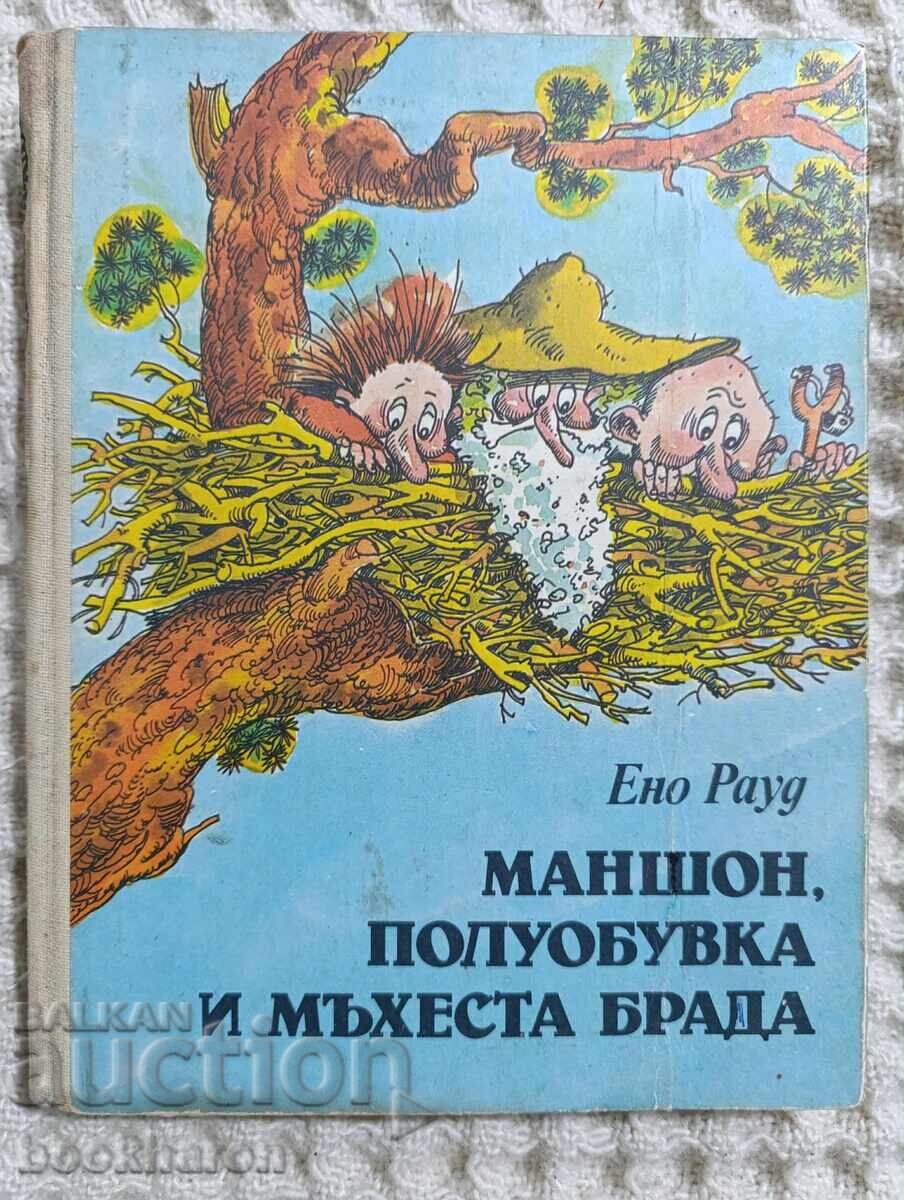 Ένο Ραουντ: Μανσόν, Παπούτσια και Χνουδωτή Γένια