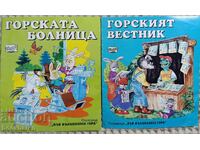 Σειρά "Στο Μαγικό Δάσος"