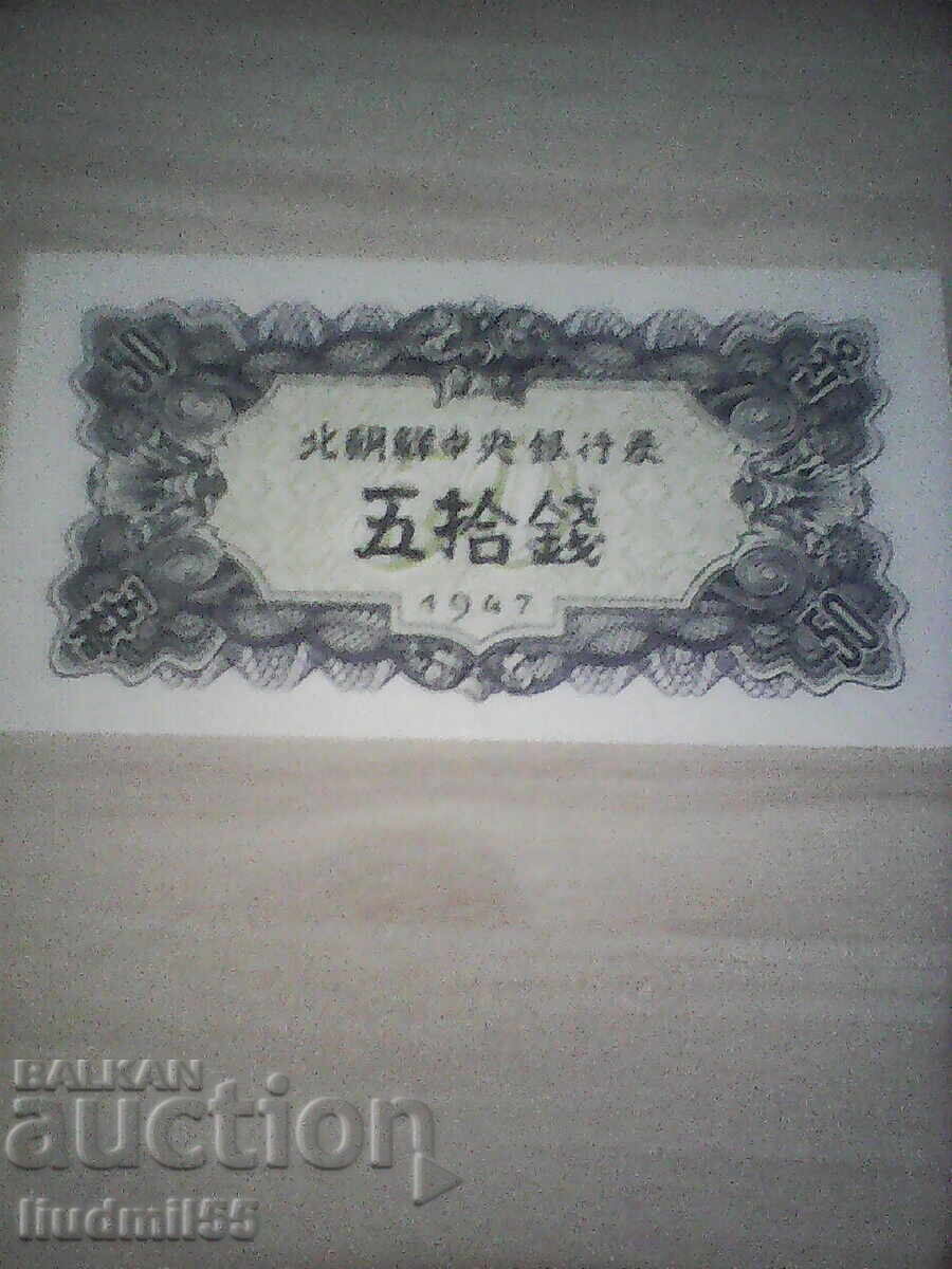 North Korea 50 Chon 1947 UNC