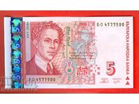BULGARIA 5 Leva series BO 4577500 issue 2009 NEW UNC