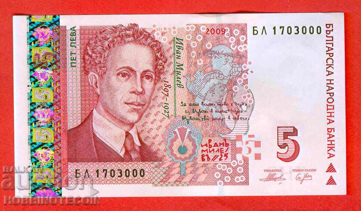 ΒΟΥΛΓΑΡΙΑ BULGARIA 5 Λεβα σειρά ΒΛ 1703000 έκδοση 2009 ΝΕΟ UNC ΒΟΥΛΓΑΡΙΑ BULGARIA 5 Λεβα σειρά ΒΛ 1703000 έκδοση 2009 ΝΕΟ UNC