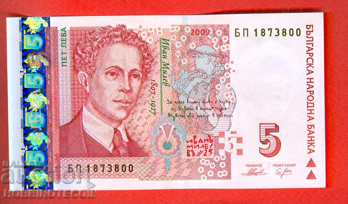 ΒΟΥΛΓΑΡΙΑ BULGARIA 5 Leva σειρά BP 1873800 έκδοση 2009 ΝΕΟ UNC ΒΟΥΛΓΑΡΙΑ BULGARIA 5 Leva σειρά BP 1873800 έκδοση 2009 ΝΕΟ UNC
