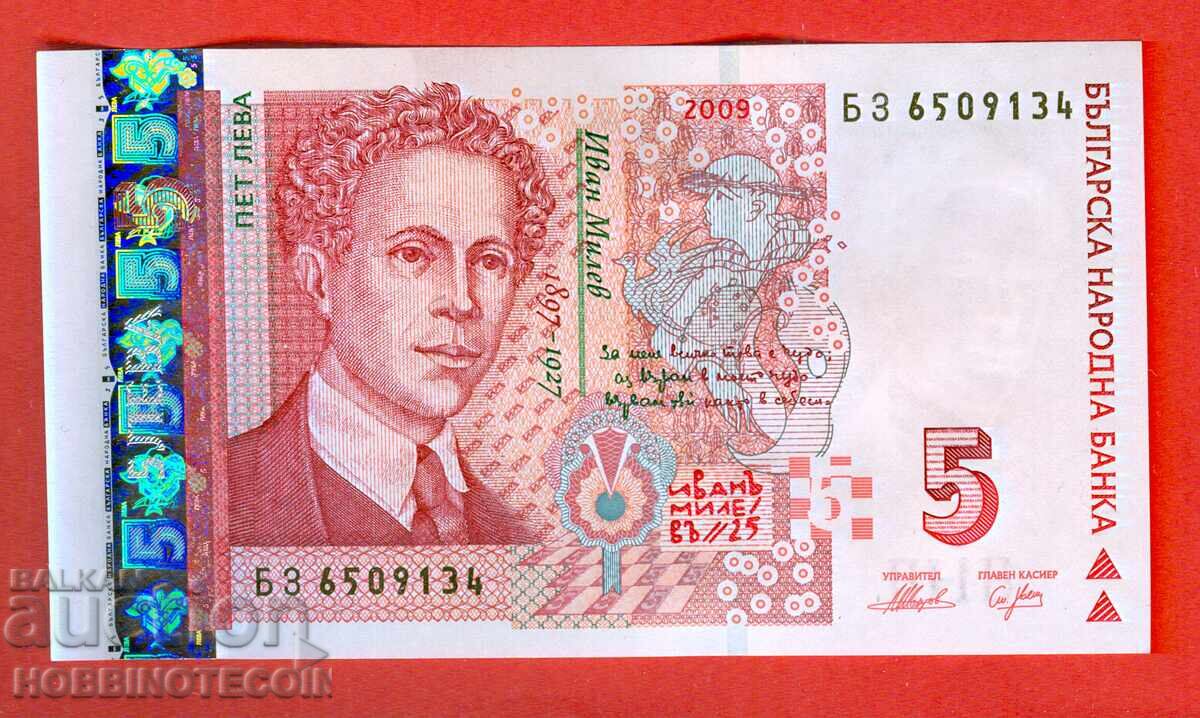 БЪЛГАРИЯ BULGARIA 5 Лева серия БЗ 6509134 issue 2009 НОВ UNC