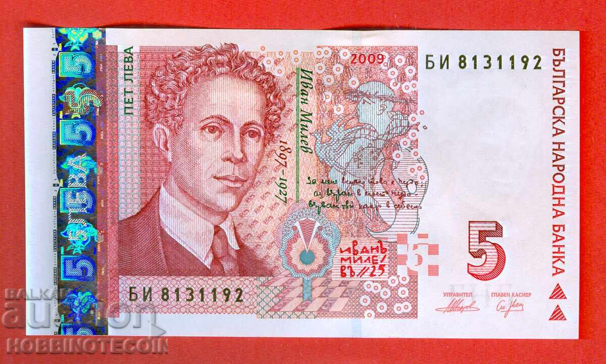 БЪЛГАРИЯ BULGARIA 5 Лева серия БИ 8131192 issue 2009 НОВ UNC