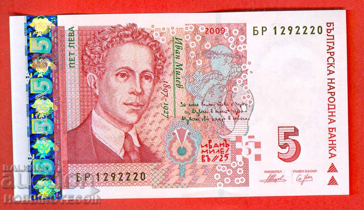 ΒΟΥΛΓΑΡΙΑ BULGARIA 5 Λεβα σειράς ΒΡ 1292220 έκδοση 2009 ΚΑΙΝΟΥΡΓΙΟ UNC ΒΟΥΛΓΑΡΙΑ BULGARIA 5 Λεβα σειράς ΒΡ 1292220 έκδοση 2009 ΚΑΙΝΟΥΡΓΙΟ UNC