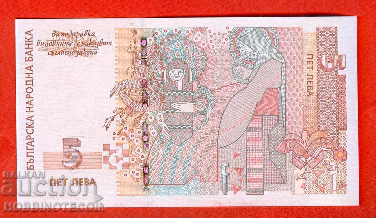 БЪЛГАРИЯ BULGARIA 5 Лева серия БН 7100030 issue 2009 НОВ UNC с цена 11.71 лв. | € 5.99 БЪЛГАРИЯ BULGARIA 5 Лева серия БН 7100030 issue 2009 НОВ UNC с цена 11.71 лв. | € 5.99