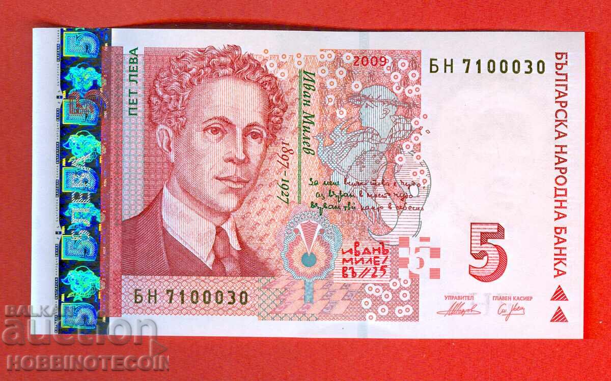 БЪЛГАРИЯ BULGARIA 5 Лева серия БН 7100030 issue 2009 НОВ UNC БЪЛГАРИЯ BULGARIA 5 Лева серия БН 7100030 issue 2009 НОВ UNC