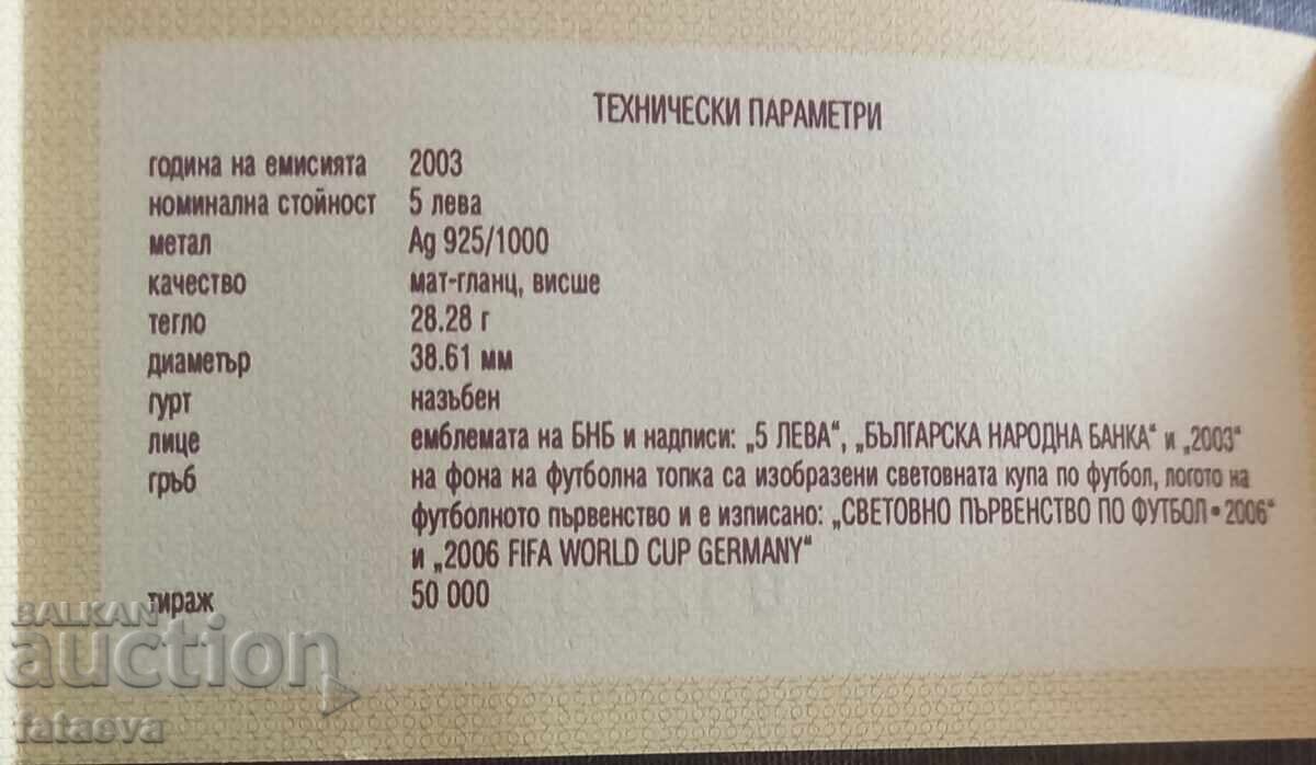 Certificat 5 lei 2003, Sf. pe fotbal