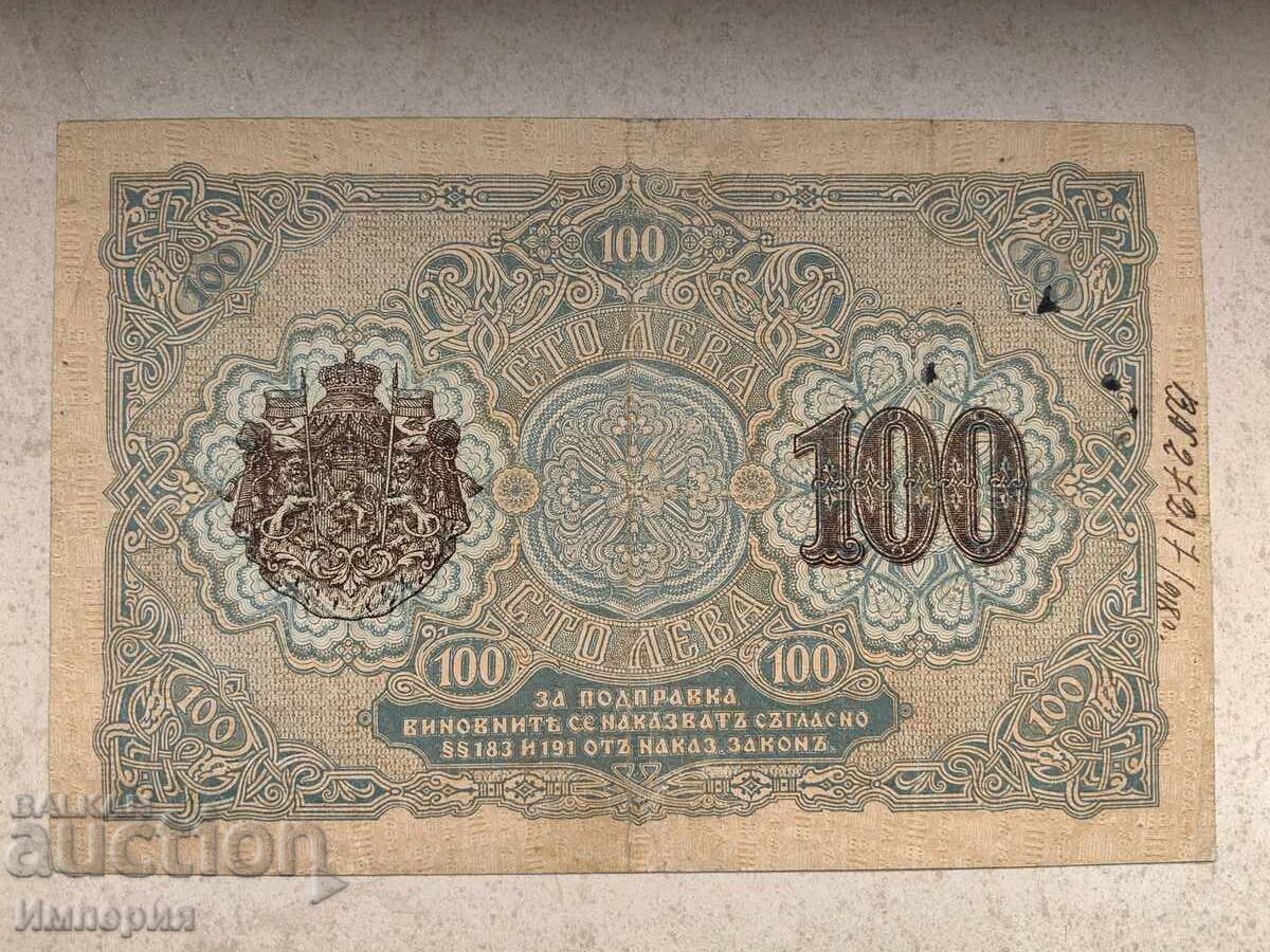100 λέβα χρυσό 1916, με αριθμό, VF με τιμή 56.00 BGN | € 28.63