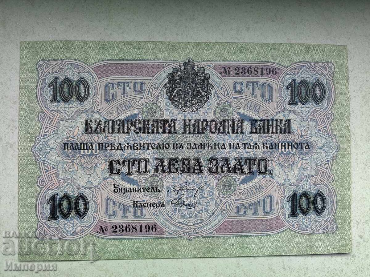 100 λέβα χρυσό 1916, με αριθμό, VF