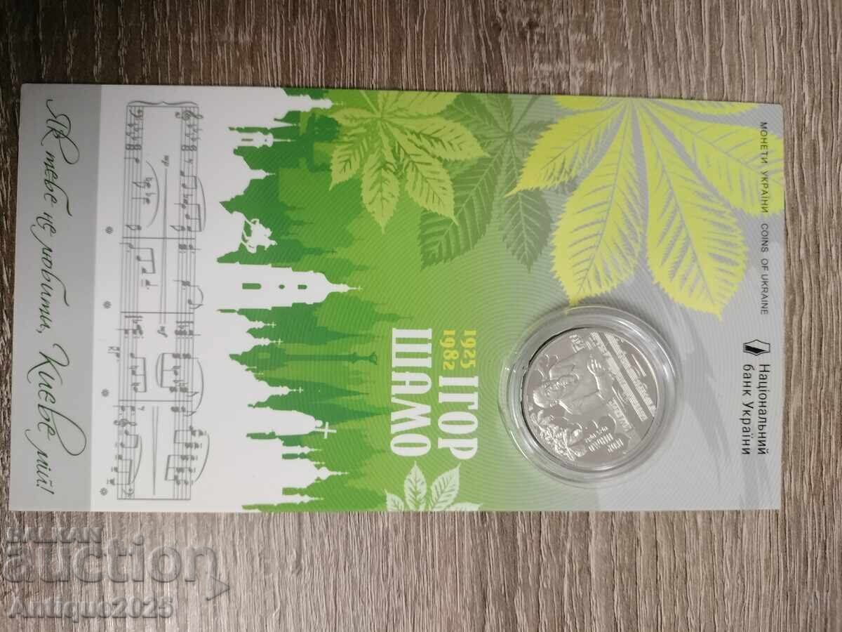 Monede comemorative Ucraina 2025 — 5 grivne