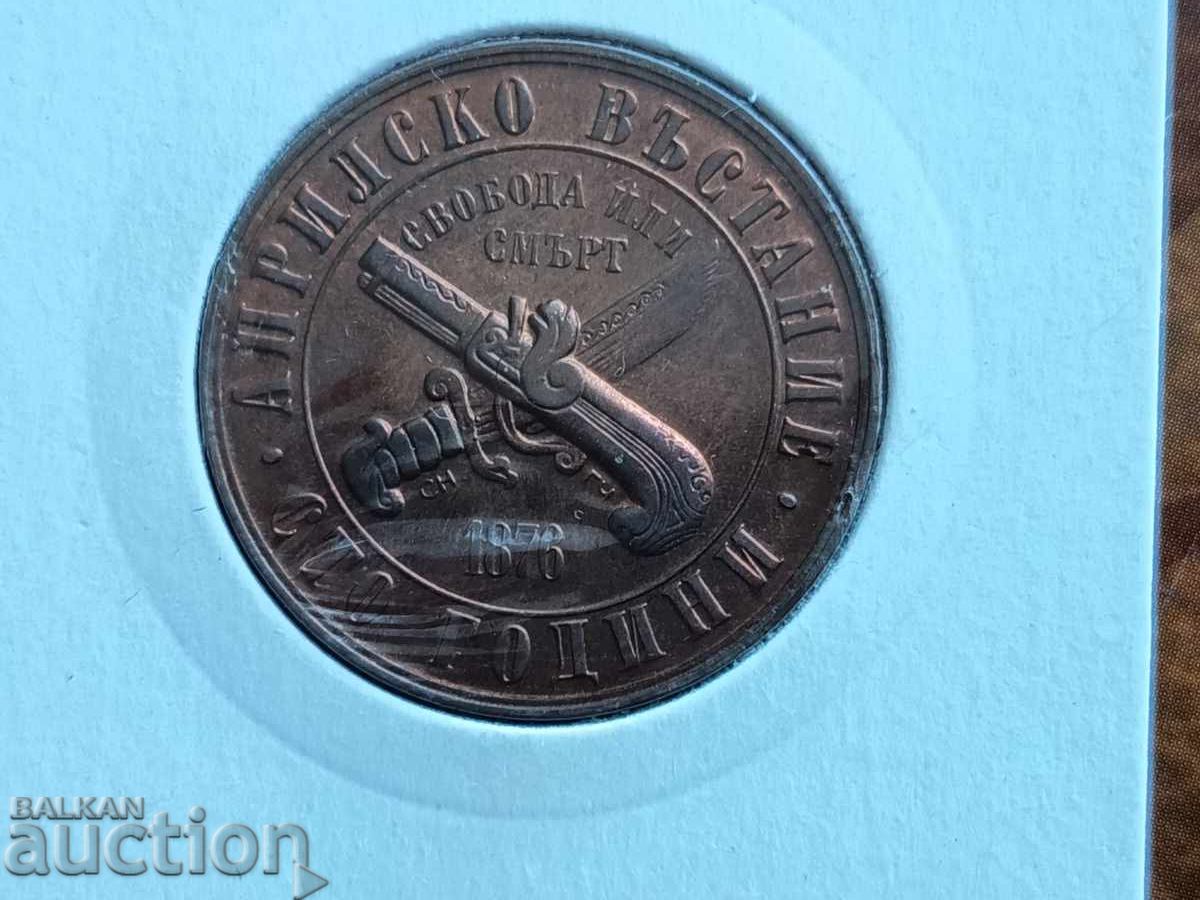 Bŭlgarska moneta 1 lev ot 1976 g. Aprilsko vŭstanie