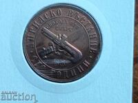 Monedă Bulgaria 1 lev din 1976, Răscoala din Aprilie