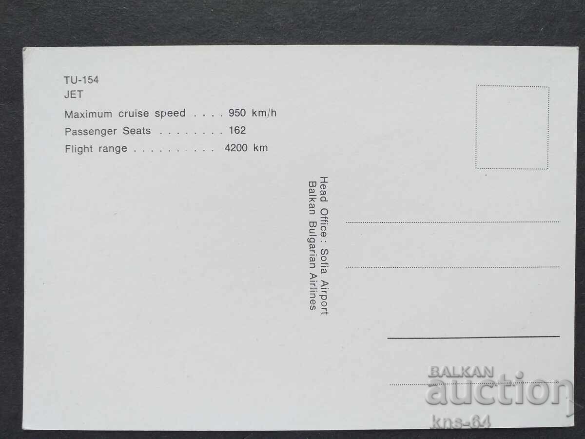 BGA BALKAN Aviation Aircraft Airport with price 1.20 BGN | € 0.61 BGA BALKAN Aviation Aircraft Airport with price 1.20 BGN | € 0.61