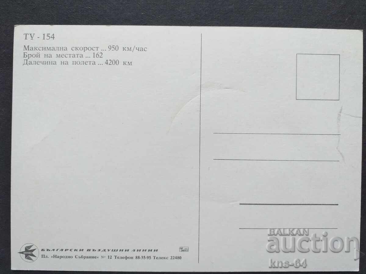 BGA BALKAN Aviation Aircraft Airport with price 0.95 BGN | € 0.49 BGA BALKAN Aviation Aircraft Airport with price 0.95 BGN | € 0.49