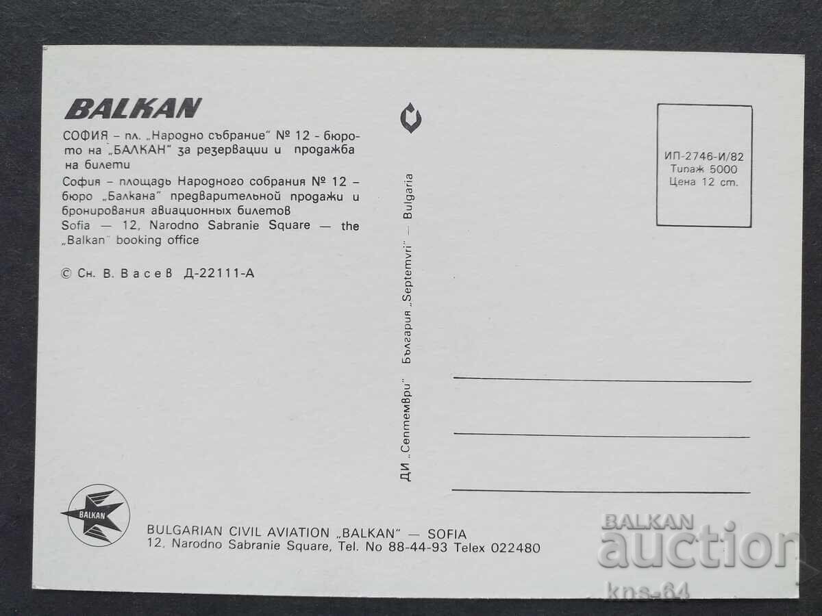 Sofia BGA BALKAN Aviație Avion Aeroport cu preț 1.20 BGN | € 0.61 Sofia BGA BALKAN Aviație Avion Aeroport cu preț 1.20 BGN | € 0.61