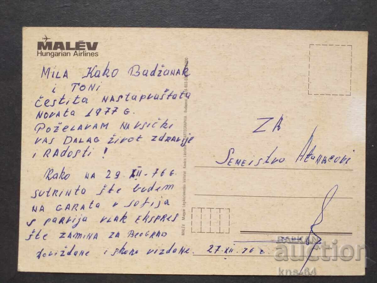 Malev Aviation Airplane Airport with price 1.20 BGN | € 0.61 Malev Aviation Airplane Airport with price 1.20 BGN | € 0.61