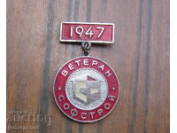 Bŭlgarski komunisticheski medal znak veteran na sofstroĭ 1947