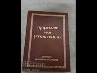 Suprasl and Retkov Collection