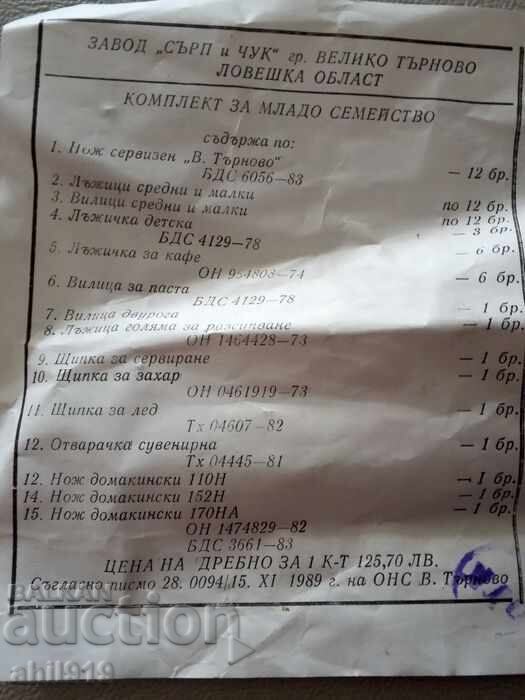 Комплект прибори за хранене - 6