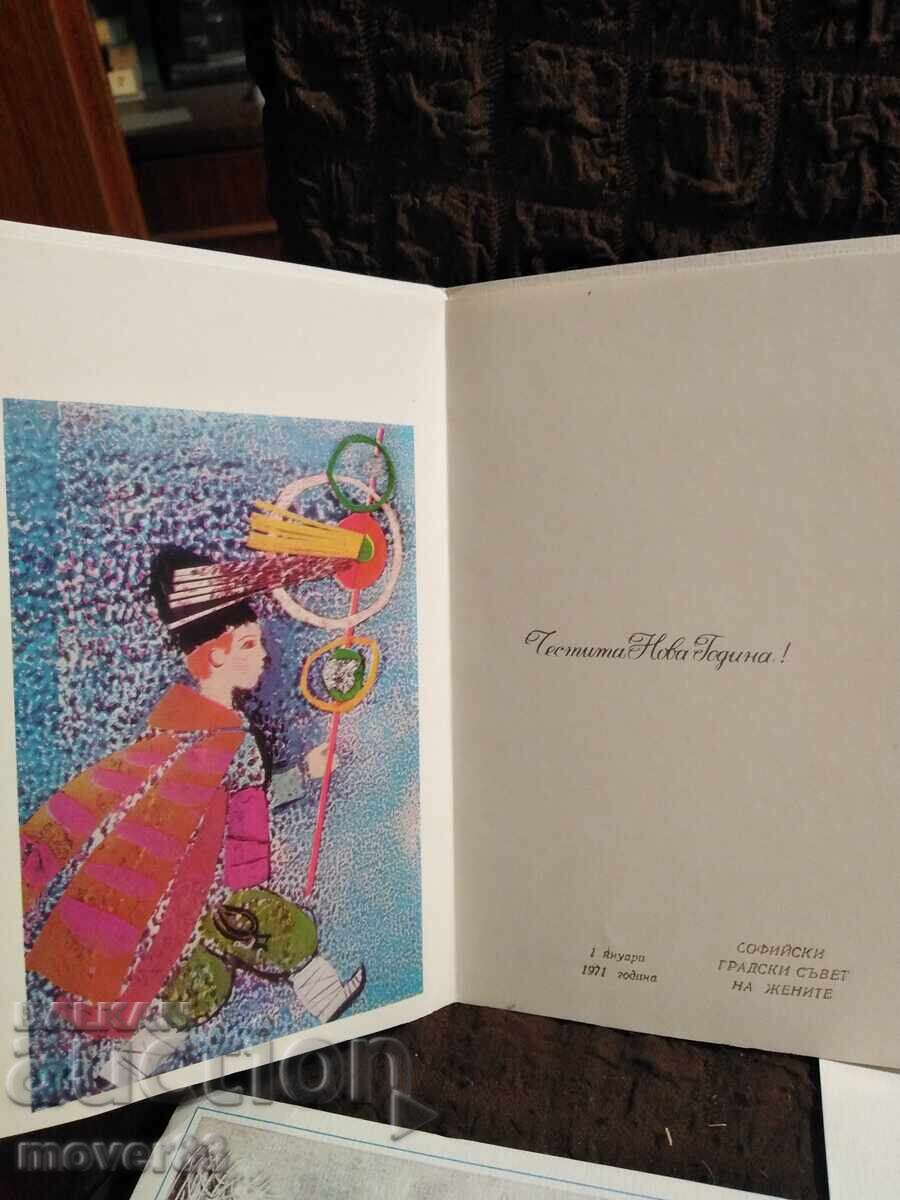 New Year's Cards. 70s. 4 pieces with price 0.49 BGN | € 0.25 New Year's Cards. 70s. 4 pieces with price 0.49 BGN | € 0.25