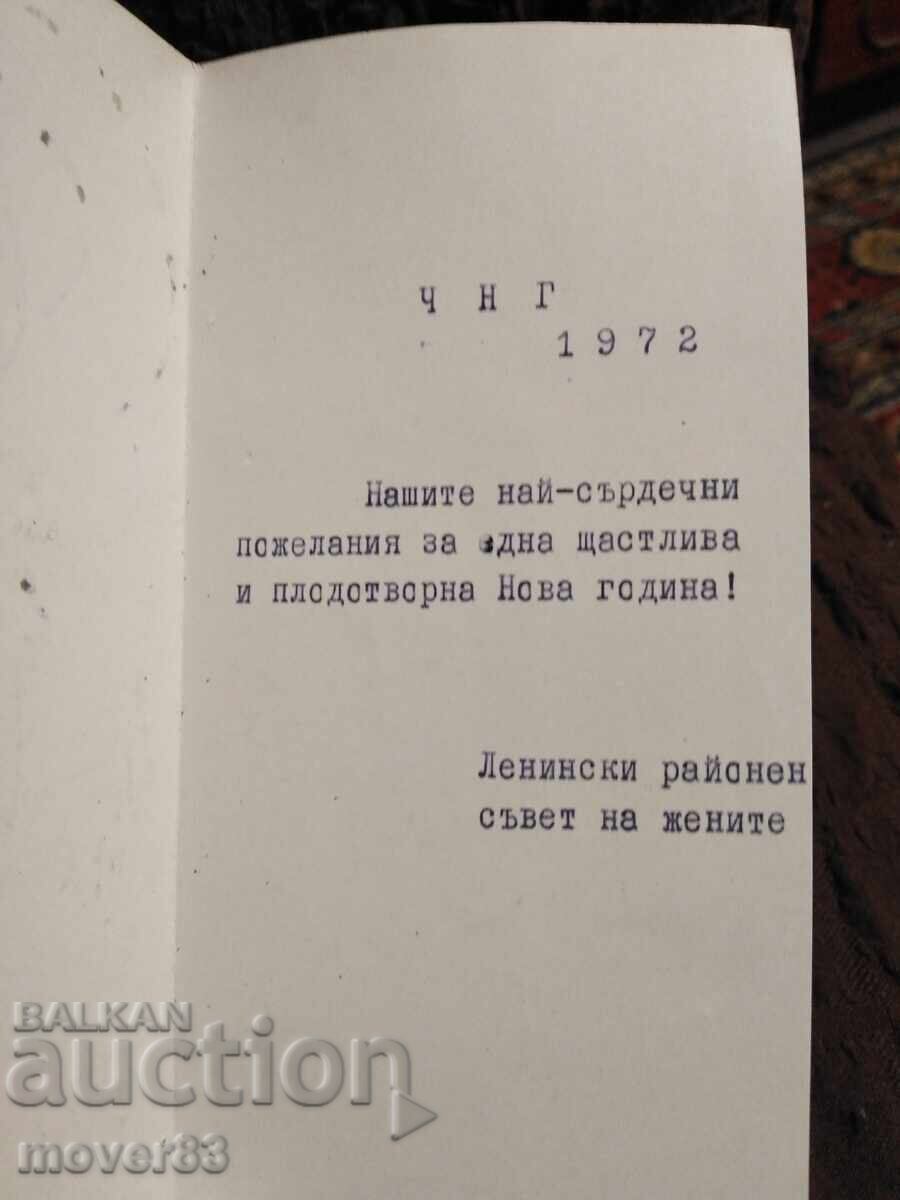 New Year's Cards. 70s. 11 pieces - 7 New Year's Cards. 70s. 11 pieces - 7