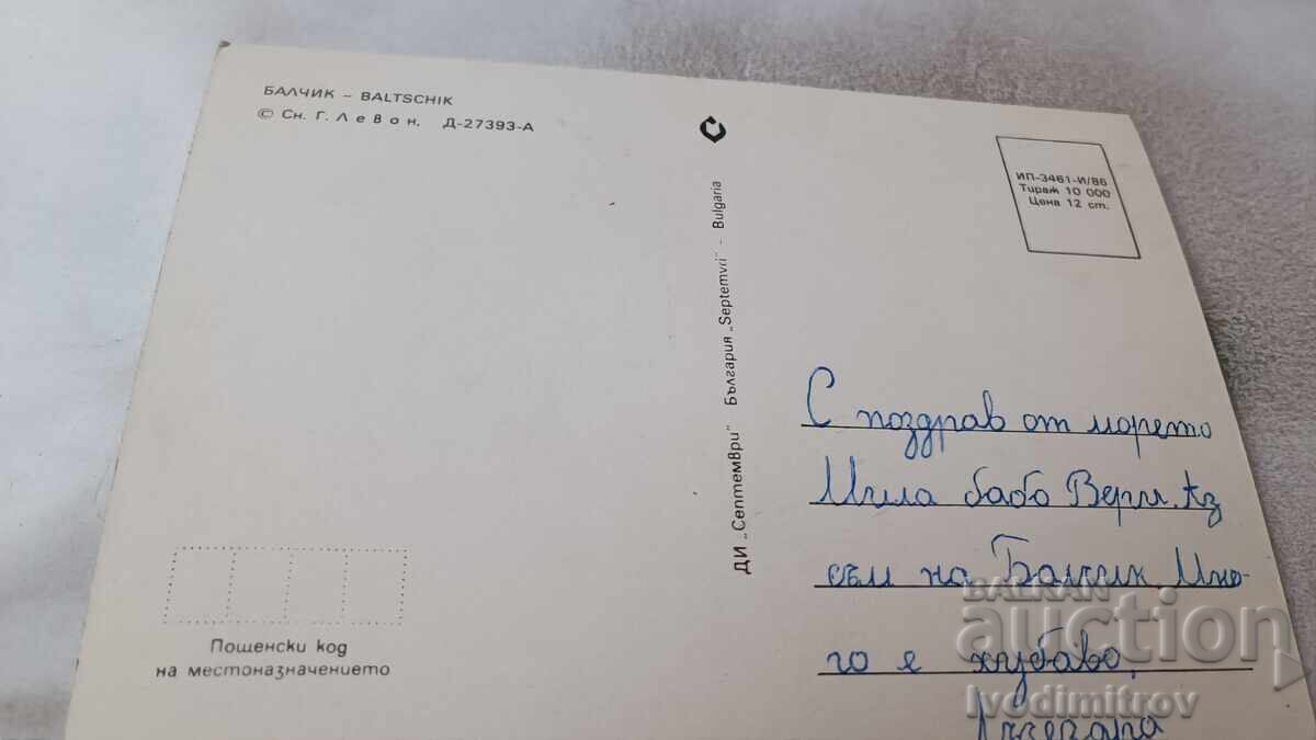 Postcard Balchik 1988 with price 9.00 BGN | € 4.60