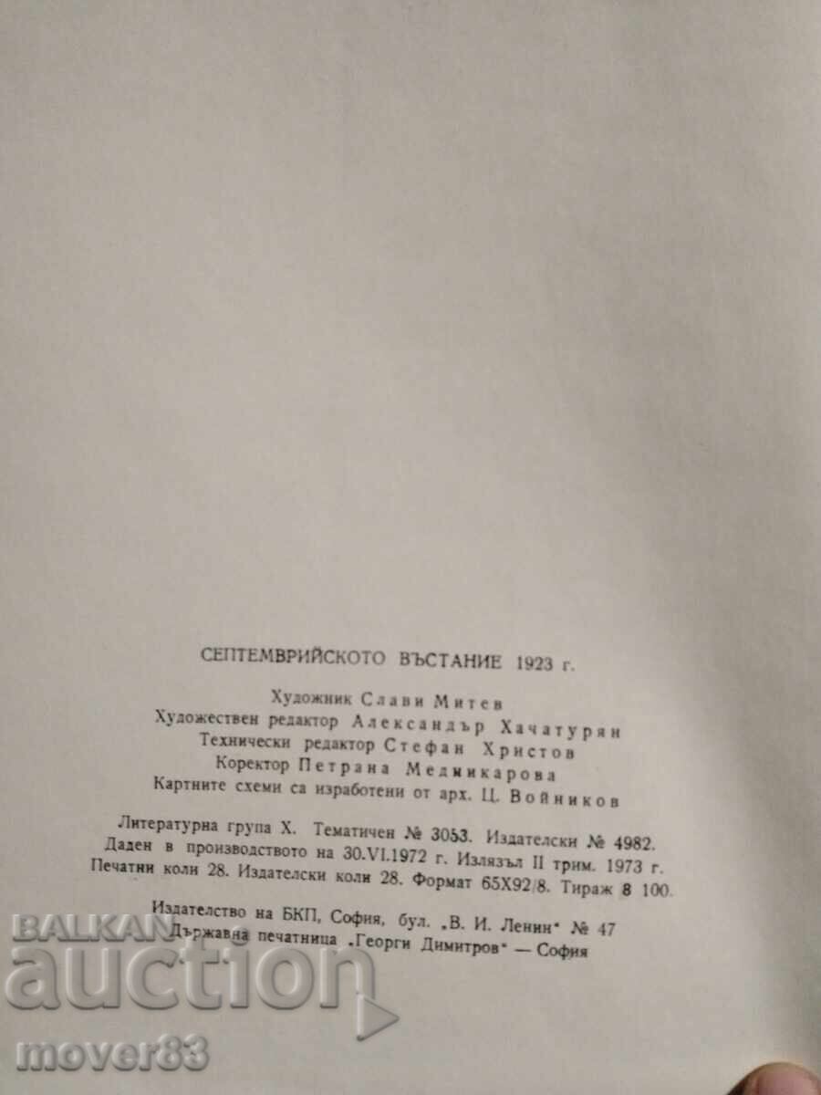 Δημοπρασία Η Εξέγερση του Σεπτέμβρη 1923 Δημοπρασία Η Εξέγερση του Σεπτέμβρη 1923