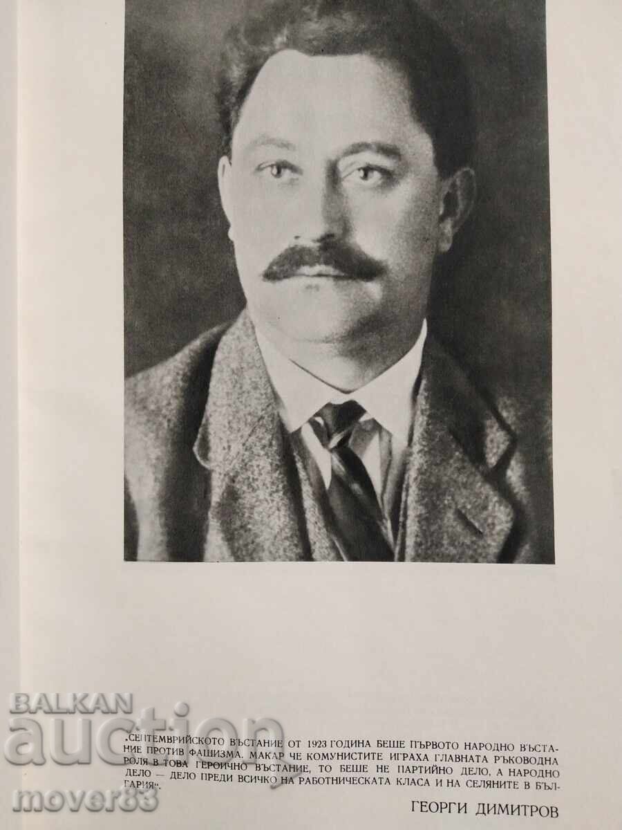 Παράδοση Η Εξέγερση του Σεπτέμβρη 1923 Παράδοση Η Εξέγερση του Σεπτέμβρη 1923