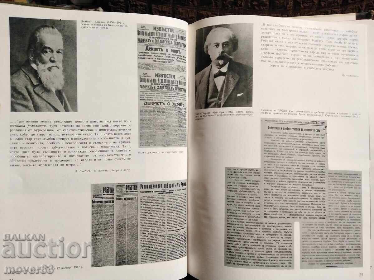 Η Εξέγερση του Σεπτέμβρη 1923 - 6 Η Εξέγερση του Σεπτέμβρη 1923 - 6