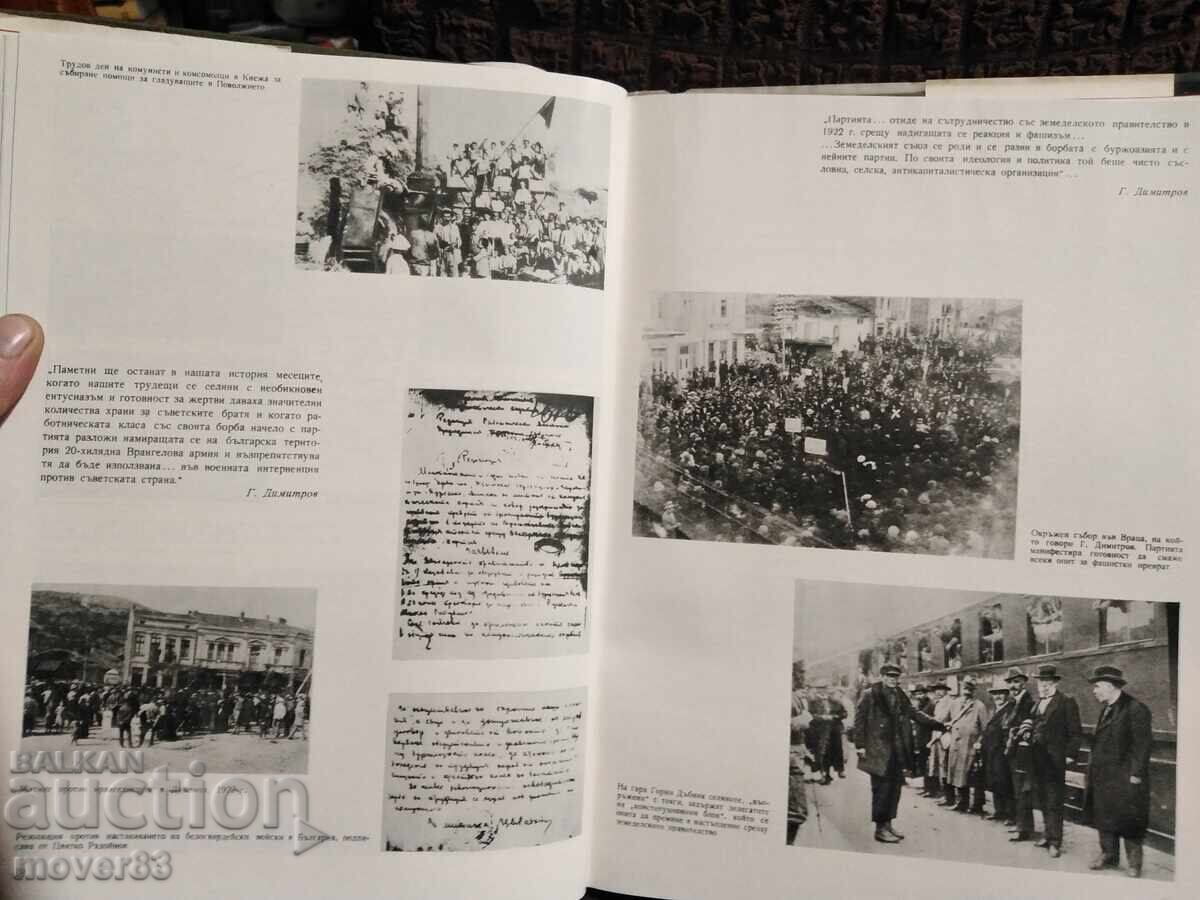 Η Εξέγερση του Σεπτέμβρη 1923 - 7 Η Εξέγερση του Σεπτέμβρη 1923 - 7