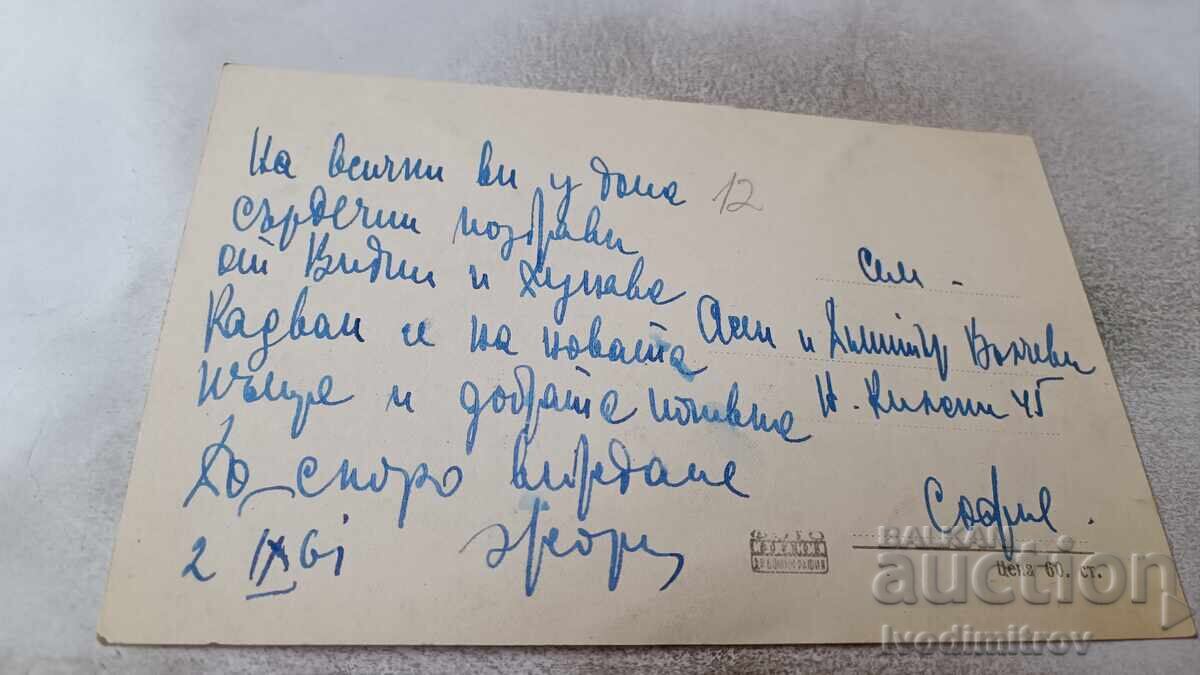 Пощенска картичка Видин Изглед от крепостта Баба Вида 1961 с цена 2.45 лв. | € 1.25