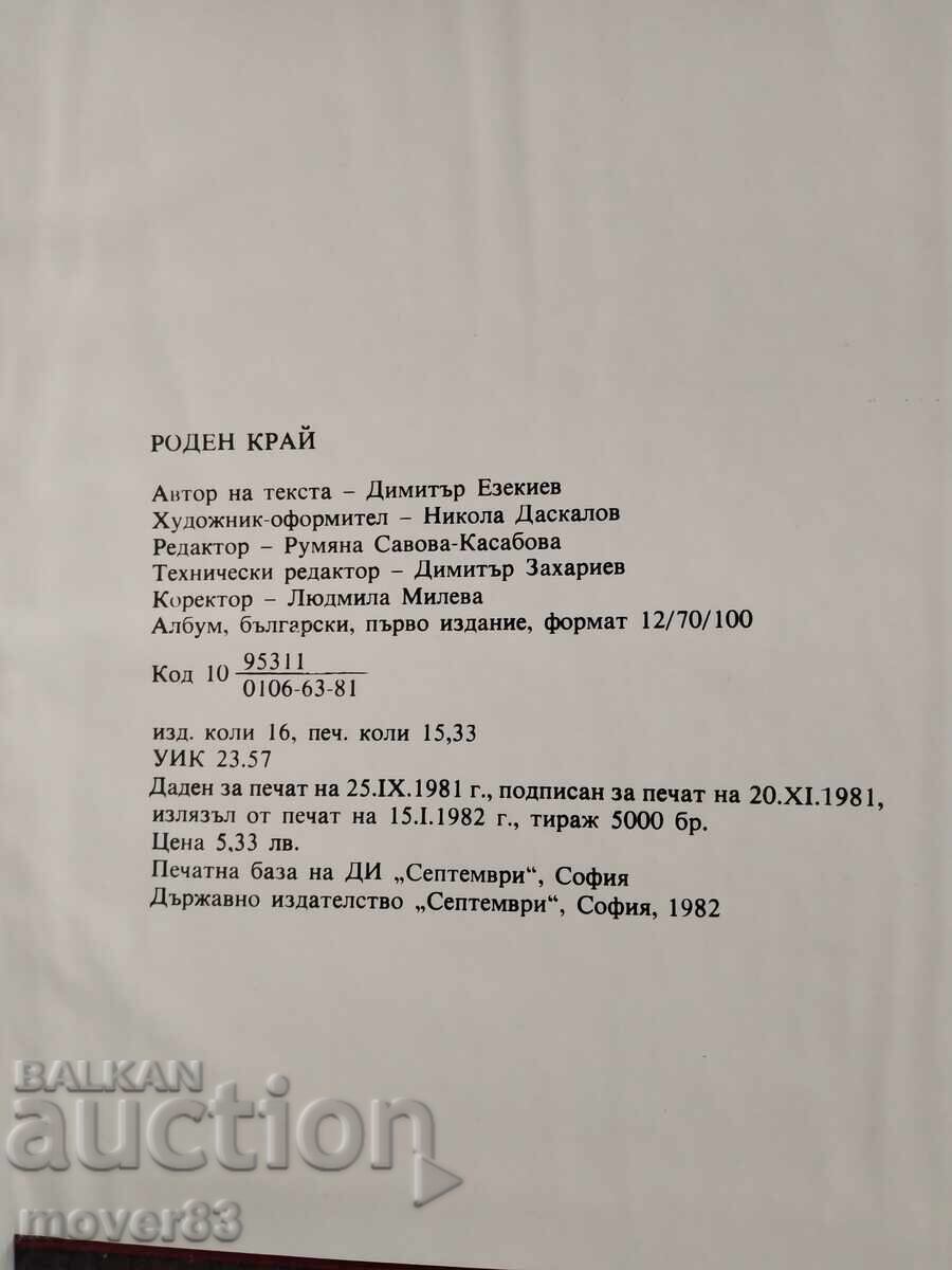 Delivery of Birthplace. 1981