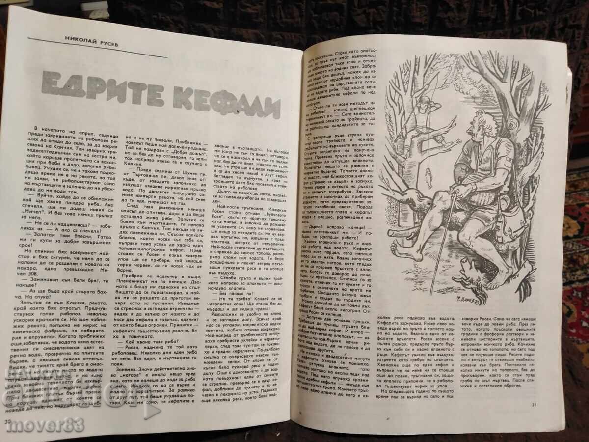 Magazine "Hunting and Fishing". No. 8 and 11/1979 - 6