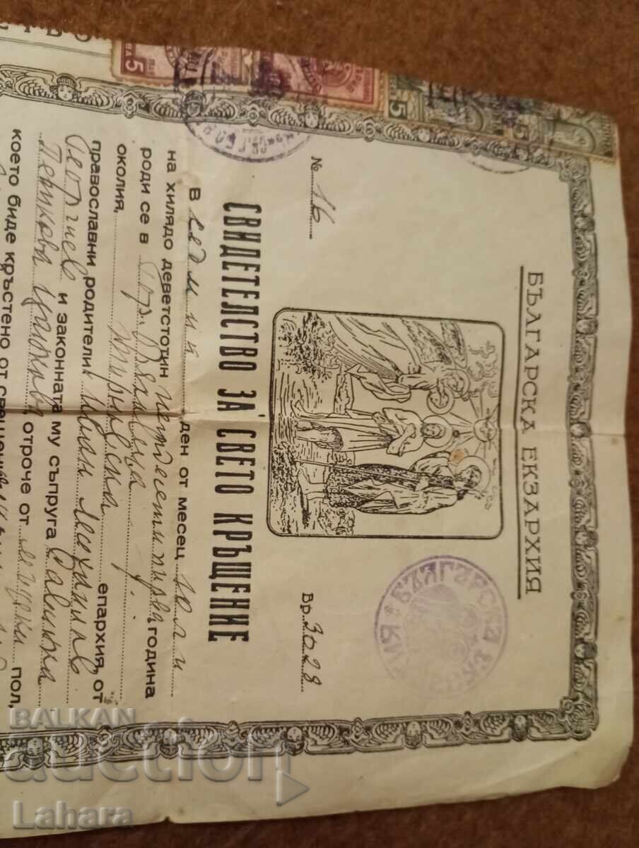 Кръщелно свидетелство , за свето кръщение с цена 0.01 лв. | € 0.01 Кръщелно свидетелство , за свето кръщение с цена 0.01 лв. | € 0.01