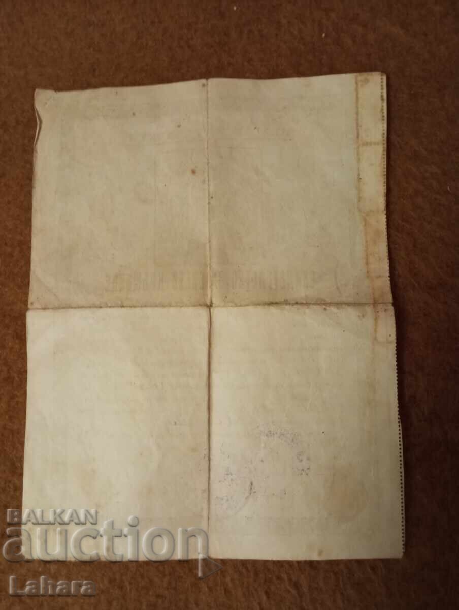 Аукцион Кръщелно свидетелство , за свето кръщение Аукцион Кръщелно свидетелство , за свето кръщение